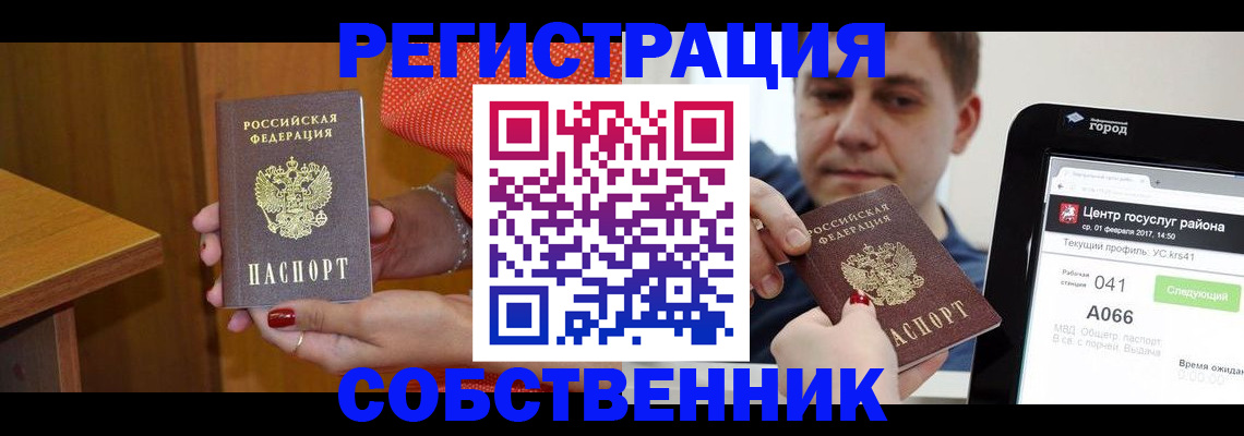 прописка гарантия в Сорочинске