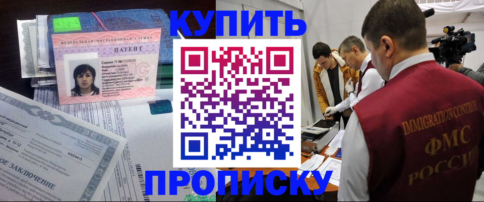 прописка от собственника в Сорочинске