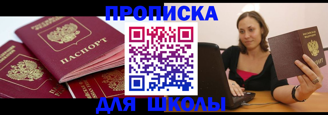 прописка законно в Сорочинске