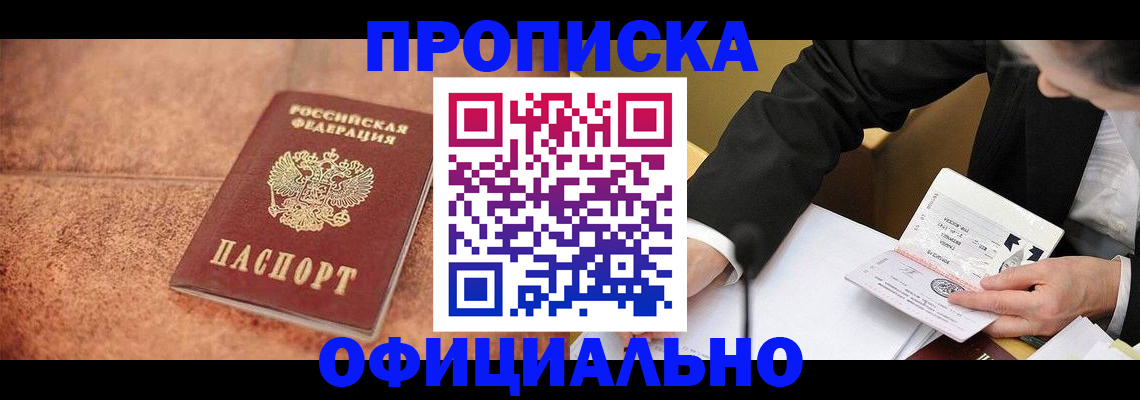 прописка для работы в Сорочинске