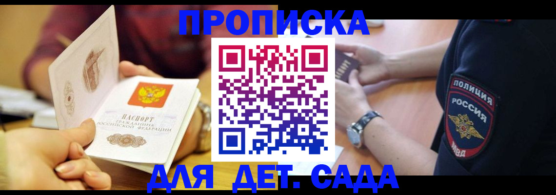 прописка штамп в Сорочинске