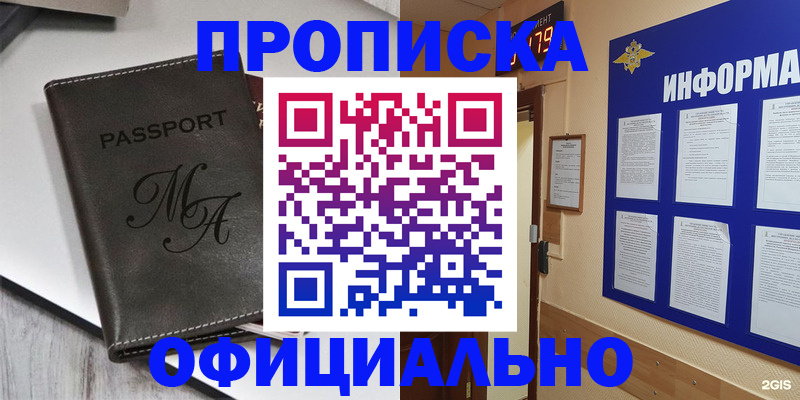 прописка 2025 в Сорочинске