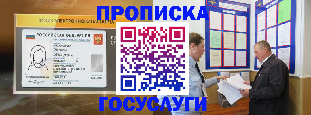 прописка поиск в Сорочинске